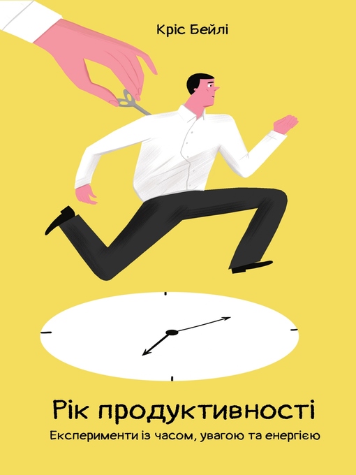 Рік продуктивності