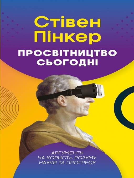 Просвітництво сьогодні