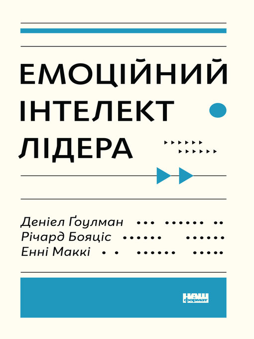 Емоційний інтелект лідера