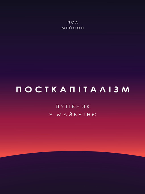 Посткапіталізм