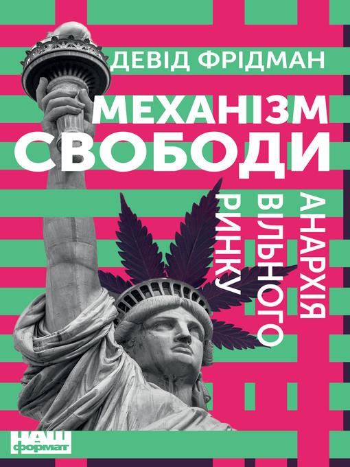 Механізм свободи