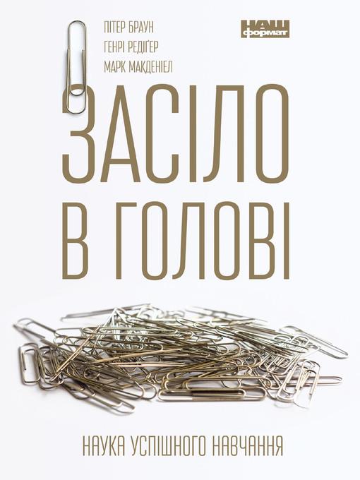 Засіло в голові