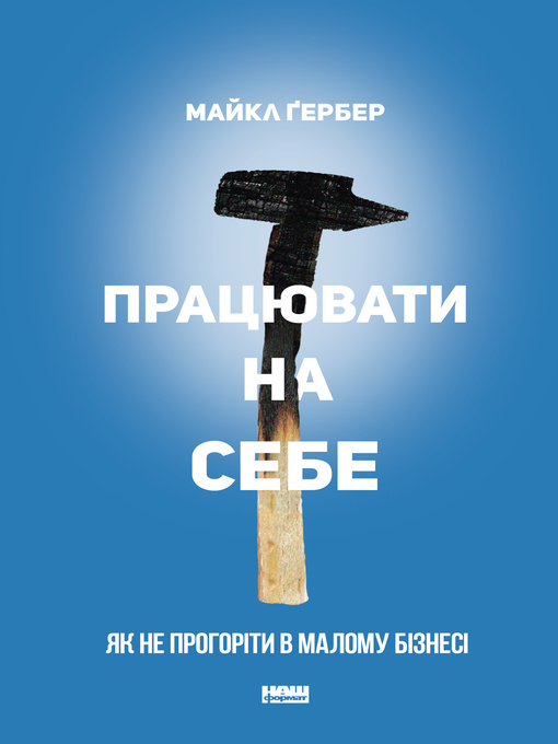 Працювати на себе