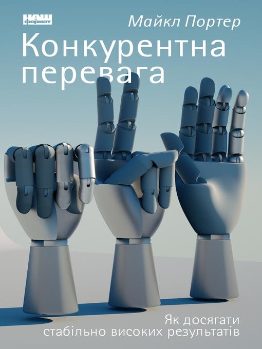 Конкурентна перевага