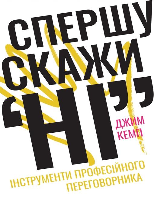Спершу скажи "НІ"