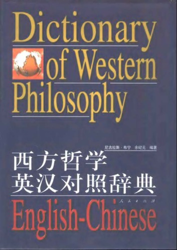 Dictionary of western philosophy = Xi fang zhe xue ying han dui zhao ci dian