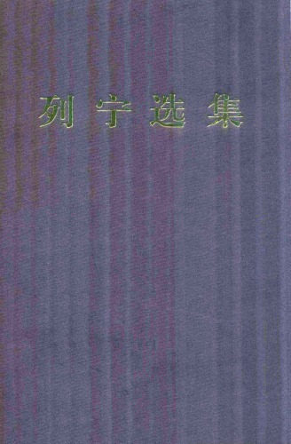 <div class=vernacular lang="zh">列宁选集 / 第一卷.</div>
Lie ning xuan ji. Di yi juan