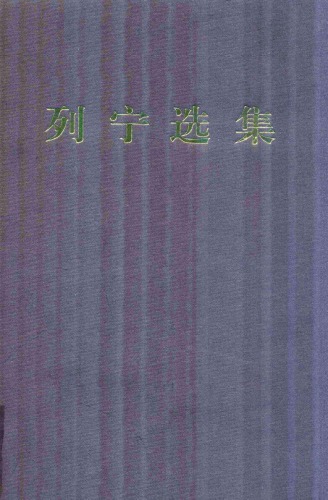 <div class=vernacular lang="zh">列宁选集. 第二卷 /</div>
Lie ning xuan ji. Di er juan