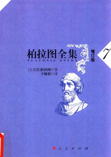 <div class=vernacular lang="zh">柏拉图全集 = Platonis opera / 7 7.</div>
Bo la tu quan ji = Platonis opera. 7 7