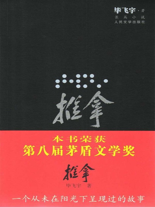 推拿（插图本） (Massage (Illustrated Edition))