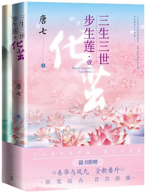 Wherever Step Goes, Lotus Blooms (Chinese Edition)