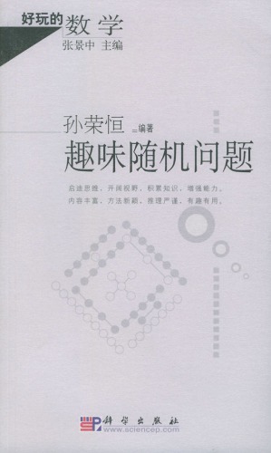 <div class=vernacular lang="zh">好玩的数学, 趣味随机问题 /</div>
Hao wan de shu xue, Qu wei sui ji wen ti