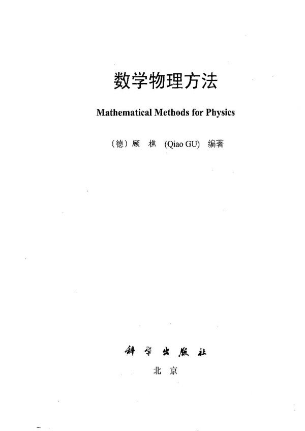 Mathematical Methods for Physics Refined edition