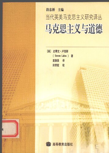 <div class=vernacular lang="zh">马克思主义与道德 /</div>
Ma ke si zhu yi yu dao de