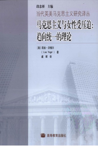 <div class=vernacular lang="zh">马克思主义与女性受压迫:趋向统一的理论 /</div>
Ma ke si zhu yi yu nü xing shou ya po:qu xiang tong yi de li lun