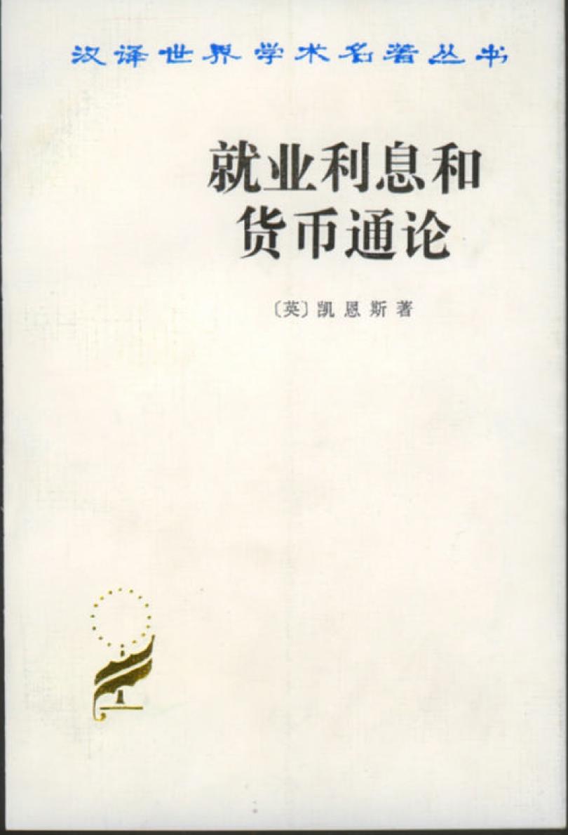 <div class=vernacular lang="zh">就业利息和货币通论 /</div>
Jiu ye li xi he huo bi tong lun