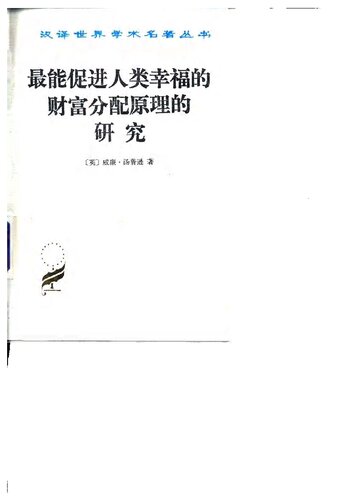 <div class=vernacular lang="zh">最能促进人类幸福的财富分配原理的研究 /</div>
Zui neng cu jin ren lei xing fu de cai fu fen pei yuan li de yan jiu