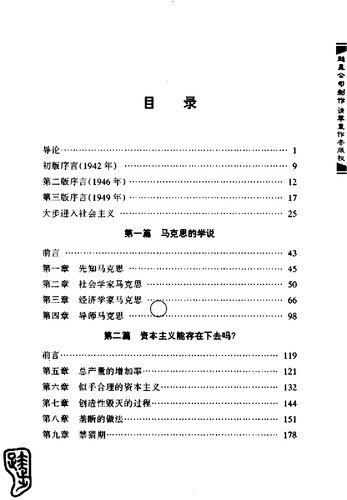 <div class=vernacular lang="zh">资本主义, 社会主义与民主 /</div>
Zi ben zhu yi, she hui zhu yi yu min zhu