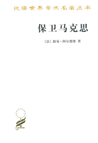 <div class=vernacular lang="zh">保卫马克思 /</div>
Bao wei ma ke si