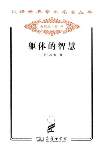 <div class=vernacular lang="zh">躯体的智慧 /</div>
Qu ti de zhi hui