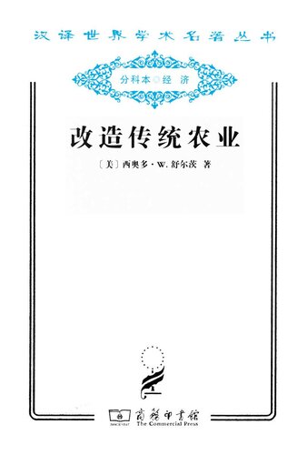 <div class=vernacular lang="zh">改造传统农业 /</div>
Gai zao chuan tong nong ye