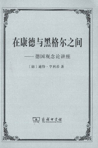 <div class=vernacular lang="zh">在康德与黑格尔之间 : 德国观念论讲座 /</div>
Zai kang de yu hei ge er zhi jian : de guo guan nian lun jiang zuo