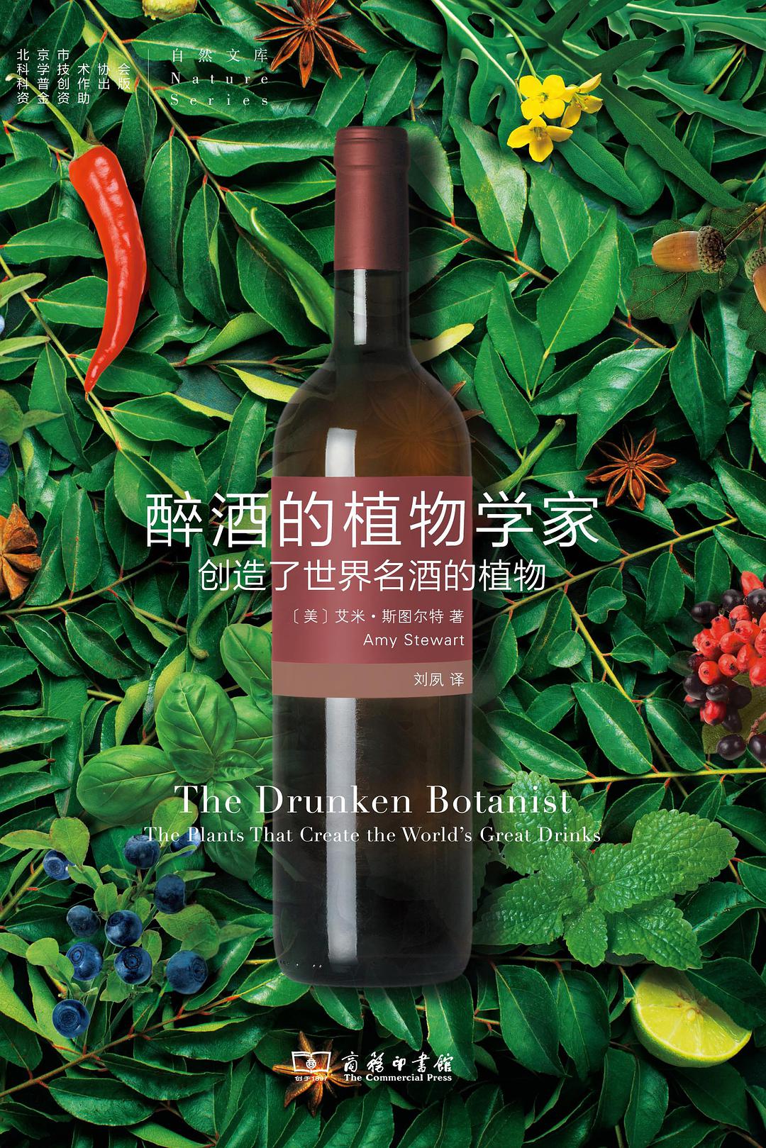 <div class=vernacular lang="zh">醉酒的植物学家 : 创造了世界名酒的植物 : the plants that create the world's great drinks /</div>
Zui jiu de zhi wu xue jia : Chuang zao liao shi jie ming jiu de zhi wu