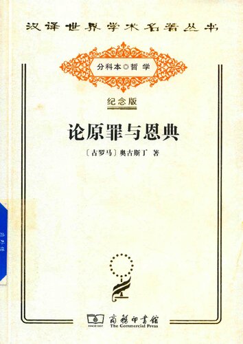 <div class=vernacular lang="zh">论原罪与恩典 /</div>
Lun yuan zui yu en dian