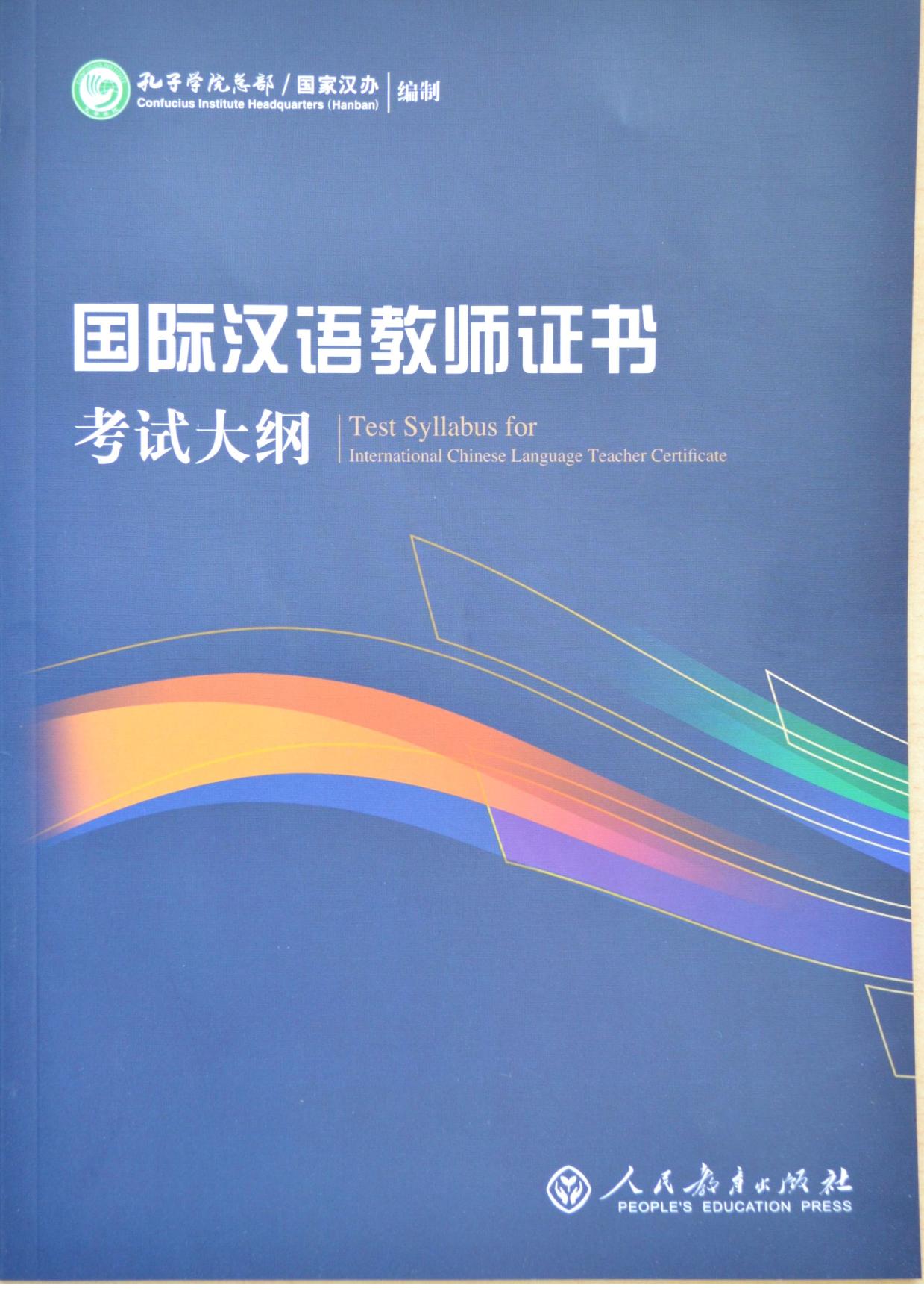 <div class=vernacular lang="zh">国际汉语教师证书 : 考试大纲 = Certificate examination syllabus for teachers of Chinese to speakers of other languages /</div>
Guo ji Han yu jiao shi zheng shu : kao shi da gang = Certificate examination syllabus for teachers of Chinese to speakers of other languages