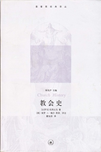 <div class=vernacular lang="zh">教会史 = Church history /</div>
Jiao hui shi = Church history