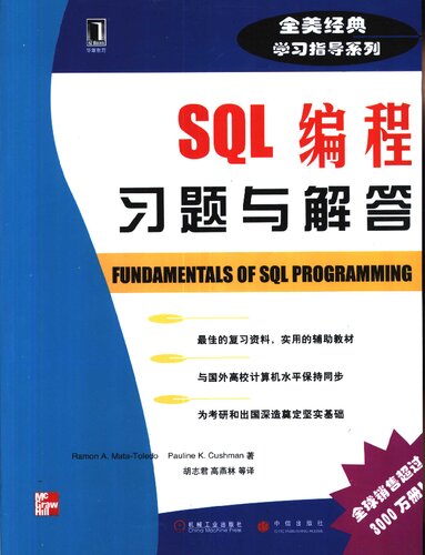 <div class=vernacular lang="zh">SQL编程习题与解答 = Fundamentals of SQL programming /</div>
Sql bian cheng xi ti yu jie da = Fundamentals of SQL programming