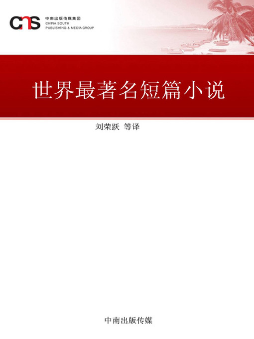 世界最著名短篇小说
