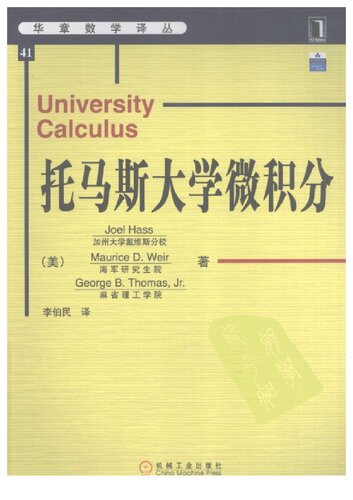 <div class=vernacular lang="zh">托马斯大学微积分 /</div>
Tuo ma si da xue wei ji fen