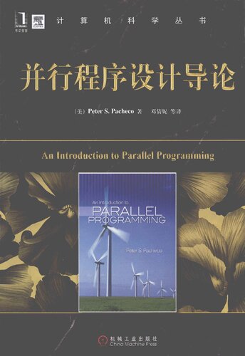 <div class=vernacular lang="zh">并行程序设计导论 = An introduction to parallel programming /</div>
Bing xing cheng xu she ji dao lun = An introduction to parallel programming