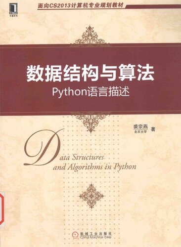 <div class=vernacular lang="zh">数据结构与算法: Python语言描述 /</div>
Shu ju jie gou yu suan fa : Python yu yan miao shu