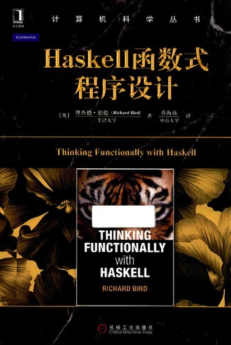 <div class=vernacular lang="zh">Haskell函数式程序设计 = Thinking functionally with Haskell /</div>
Haskell han shu shi cheng xu she ji = Thinking functionally with Haskell