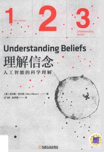 <div class=vernacular lang="zh">理解信念 : 人工智能的科学理解 = Understanding beliefs /</div>
Li jie xin nian : Ren gong zhi neng de ke xue li jie = Understanding beliefs