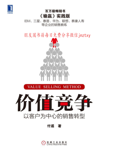 <div class=vernacular lang="zh">价值竞争 : 以客户为中心的销售转型 = Value selling method /</div>
Jia zhi jing zheng : Yi ke hu wei zhong xin de xiao shou zhuan xing = Value selling method