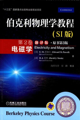 <div class=vernacular lang="zh">伯克利物理学教程 : SI版 = Berkeley physics course / 第2卷, 电磁学Electricity and magnetism.</div>
Bo ke li wu li xue jiao cheng : SI ban = Berkeley physics course. Di 2 juan, Dian ci xue Electricity and magnetism