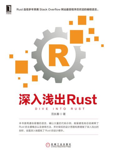 <div class=vernacular lang="zh">深入浅出Rust = Dive into Rust /</div>
Shen ru qian chu Rust = Dive into Rust