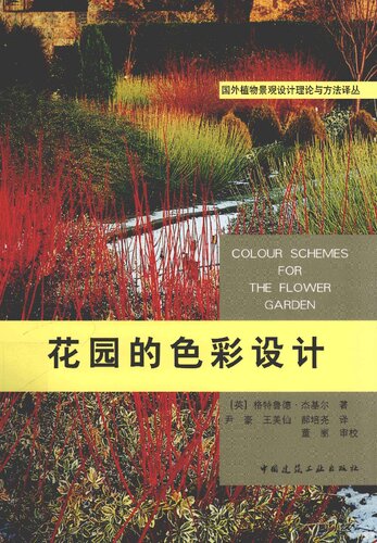 <div class=vernacular lang="zh">花园的色彩设计 = Colour schemes for the flower garden /</div>
Hua yuan de se cai she ji = Colour schemes for the flower garden