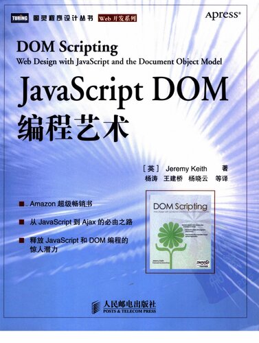 <div class=vernacular lang="zh">JavaScript DOM编程艺术 = Dom scripting web design with JavaScript and the Document object model /</div>
JavaScript DOM bian cheng yi shu = Dom scripting web design with JavaScript and the Document object model