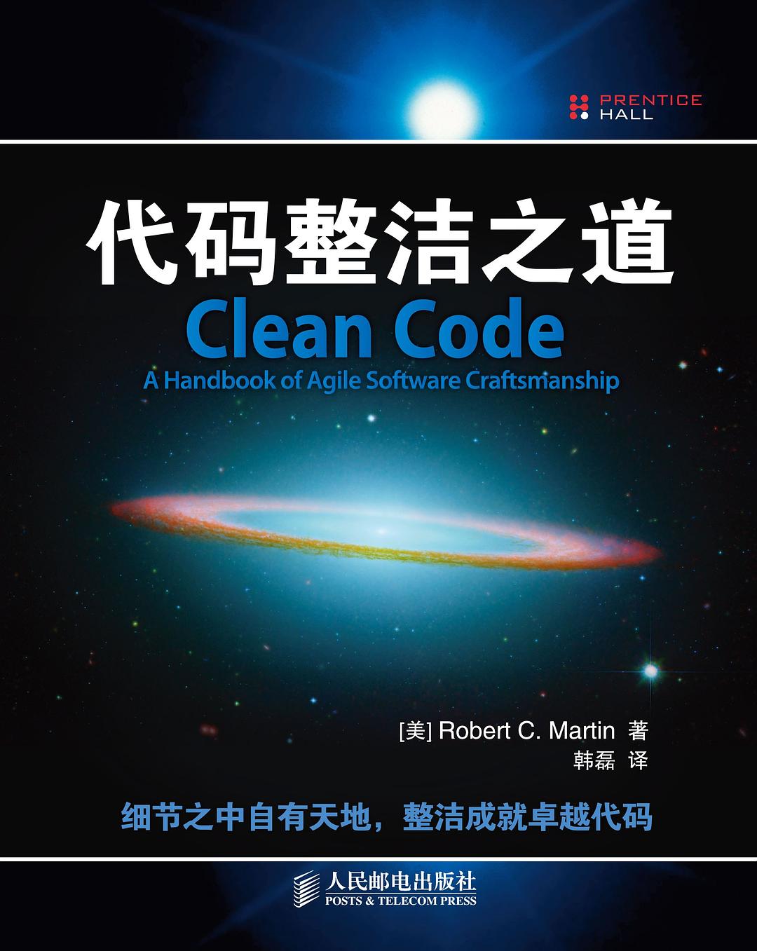 代码整洁之道 Clean Code