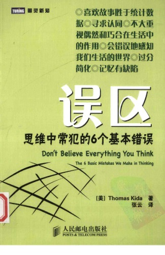 <div class=vernacular lang="zh">误区 : 思维中常犯的6个基本错误 =Don't believe everything you think :the 6 basic mistakes we make in thinking /</div>
Wu qu : si wei zhong chang fan de 6 ge ji ben cuo wu =Don't believe everything you think :the 6 basic mistakes we make in thinking