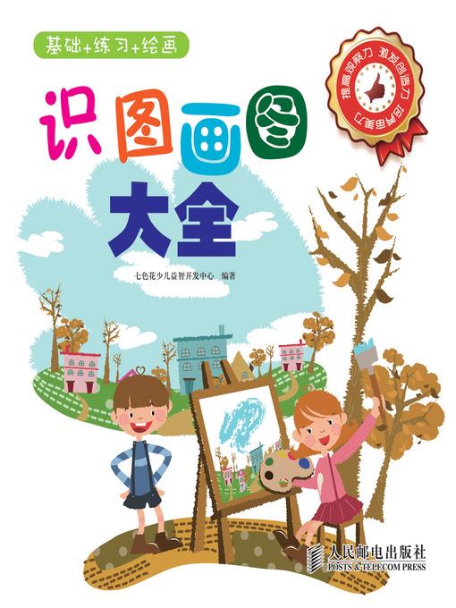 识图画图大全——基础+练习+绘画
