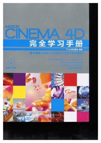 <div class=vernacular lang="zh">Cinema 4D完全学习手册 /</div>
Cinema 4D wan quan xue xi shou ce