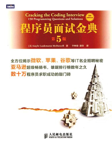 Programmers interview Golden ( 5th Edition )