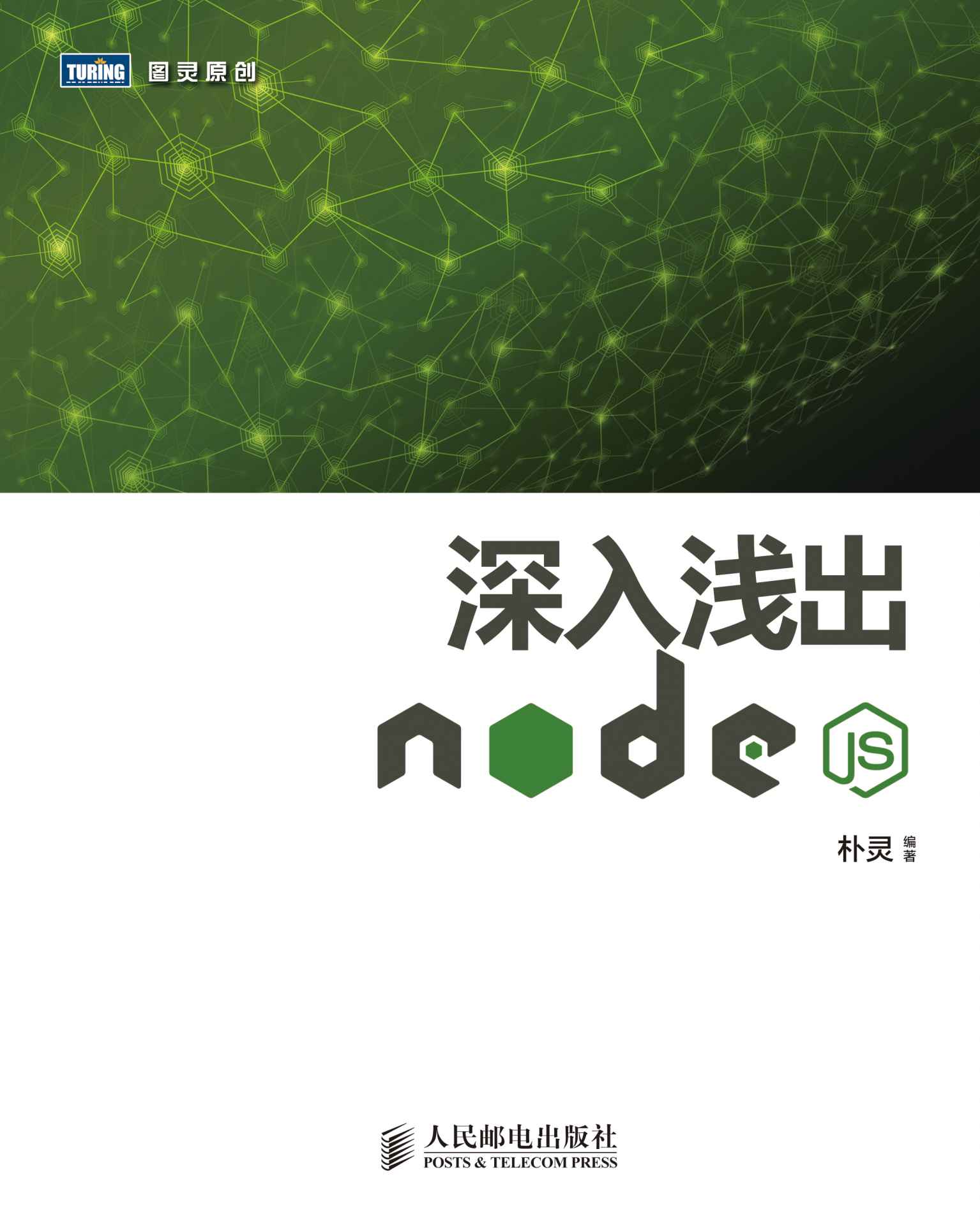 <div class=vernacular lang="zh">深入浅出Node.js 朴灵编著.</div>
Shen ru qian chu Node.js.