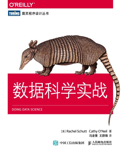 Doing Data Science/Chinese Edition