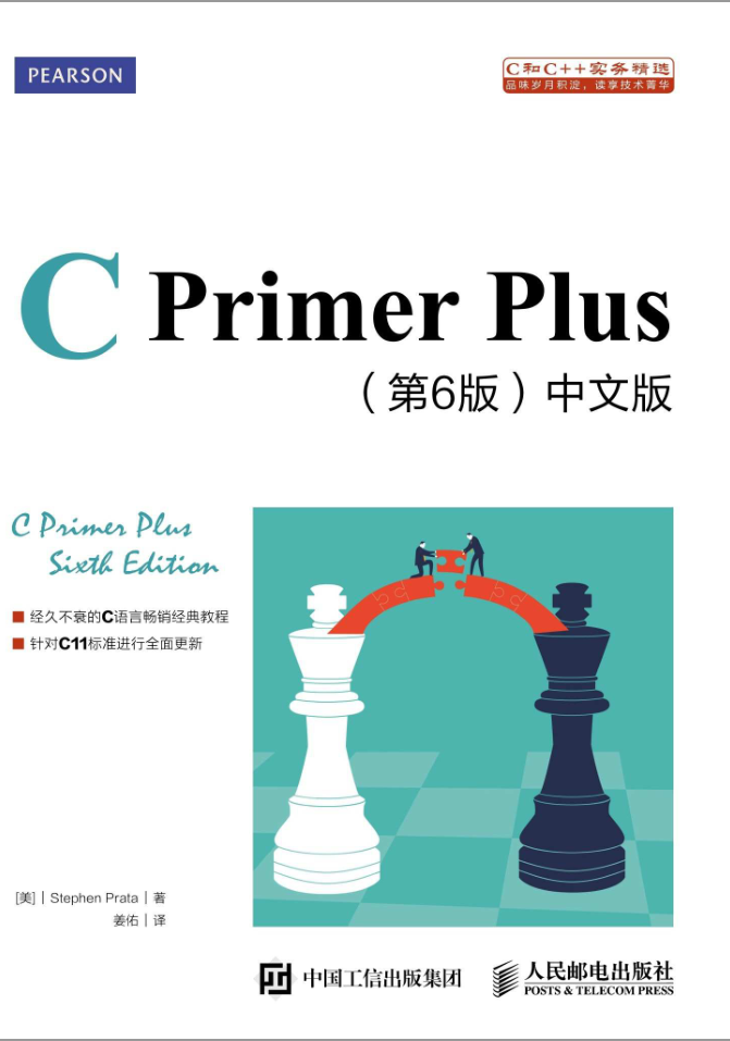 C Primer Plus 6th Edition Chinese version